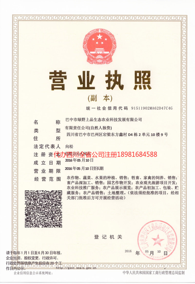 许昌许昌绿野上品生态农业科技发展有限公司