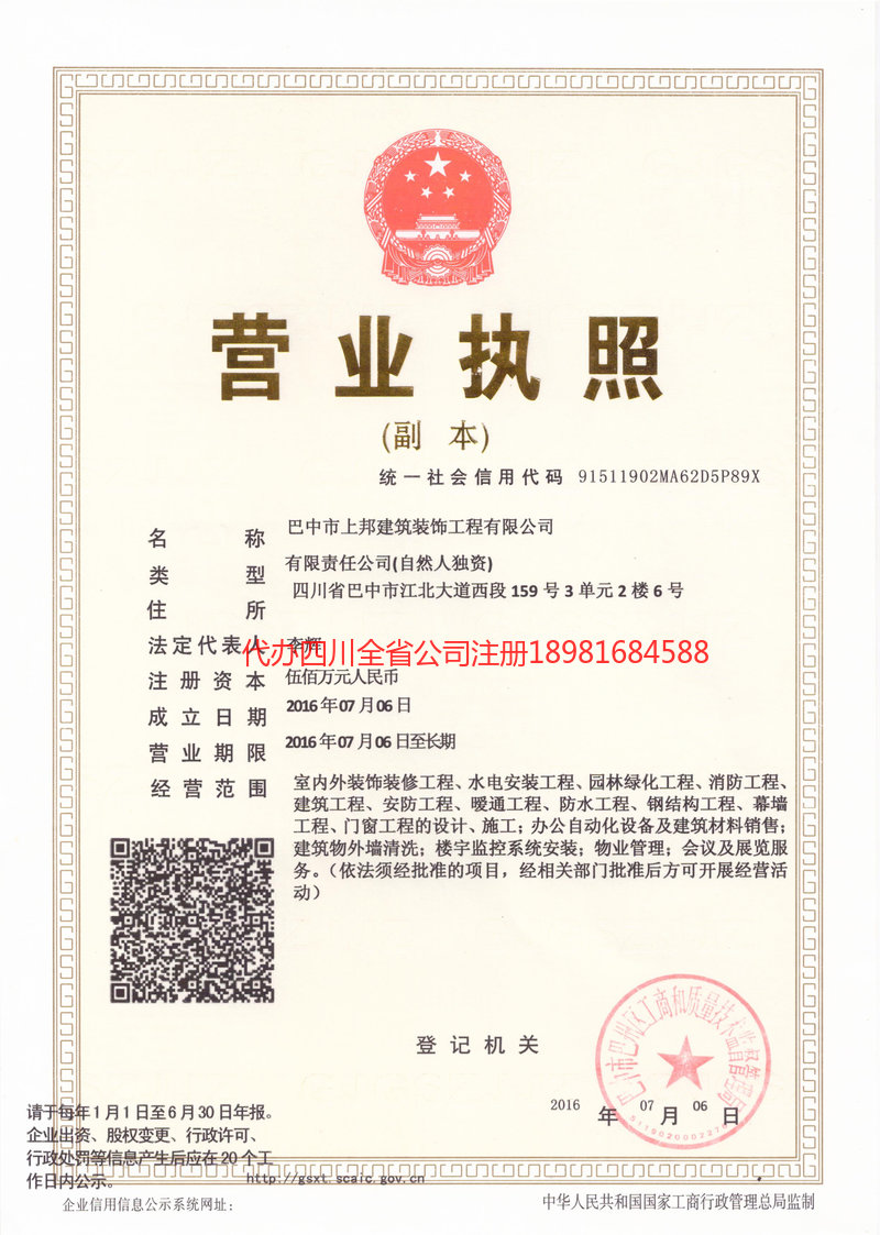 许昌许昌上邦建筑装饰工程有限公司