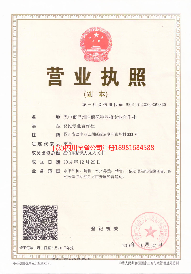 许昌许昌佰亿种养殖专业合作社