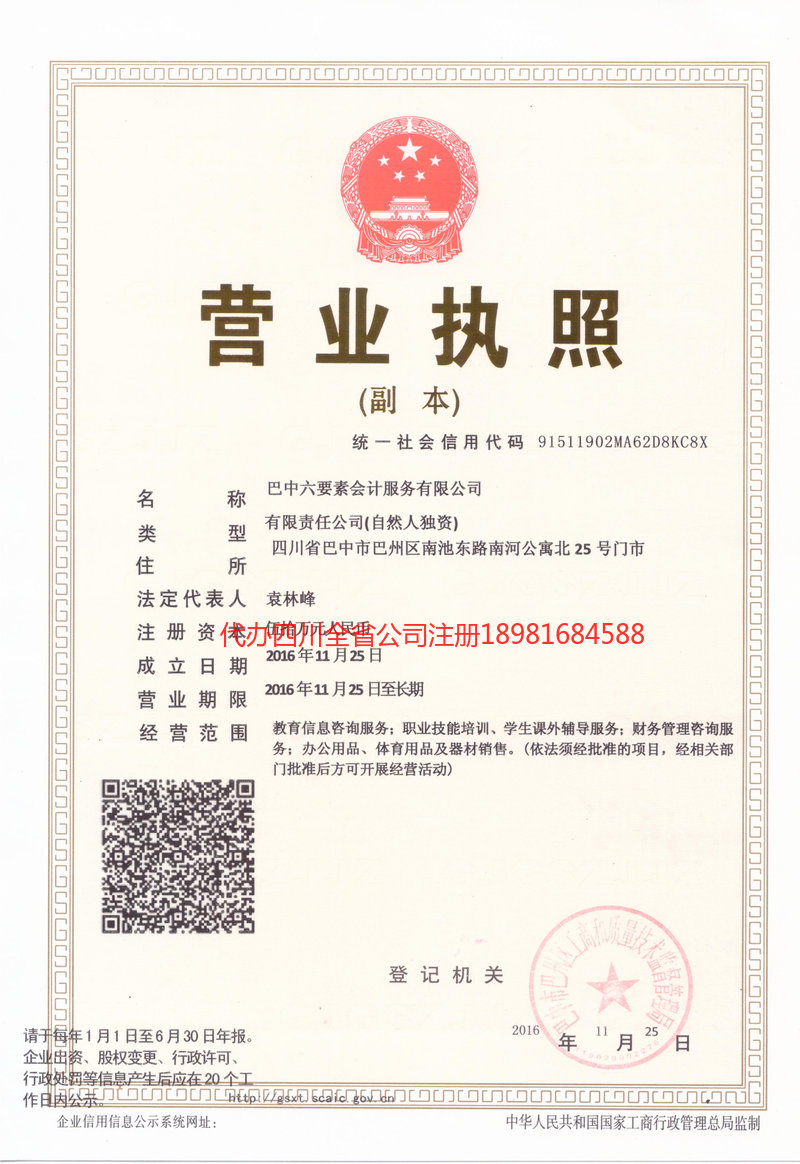 许昌许昌六要素会计服务有限公司