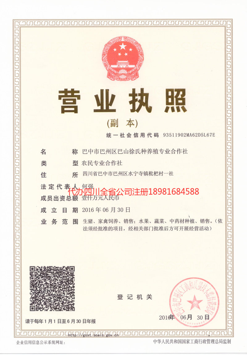 许昌许昌巴山徐氏种养殖专业合作社