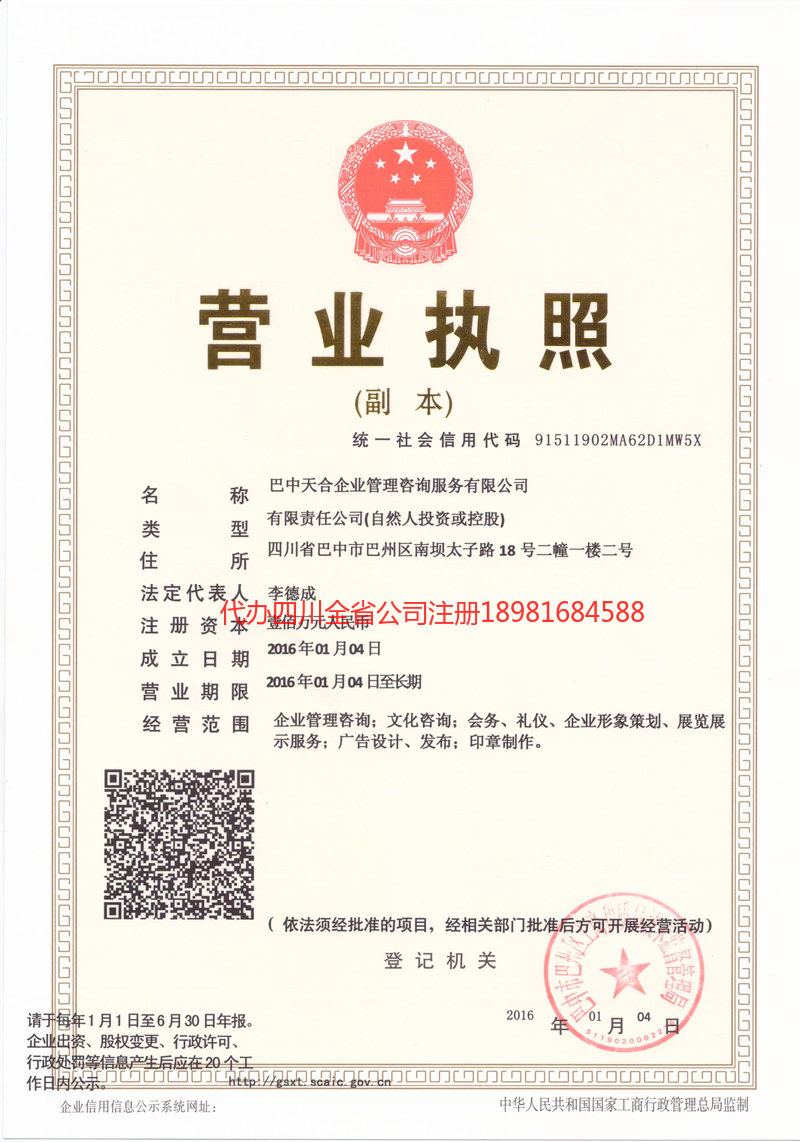 许昌许昌天合企业管理咨询服务有限公司