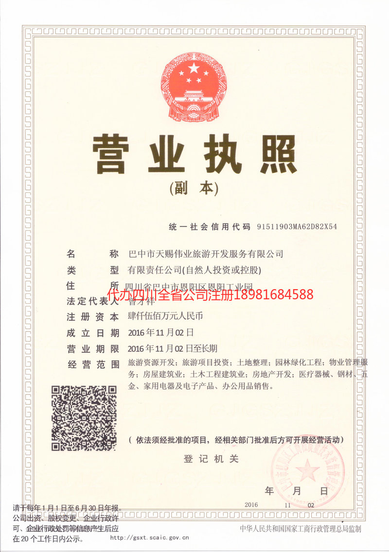 许昌许昌天赐伟业旅游开发服务有限公司