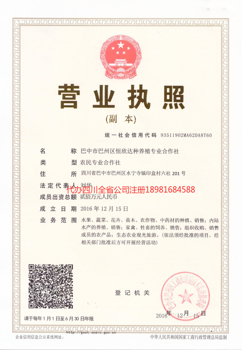 许昌许昌恒欣达种养殖专业合作社