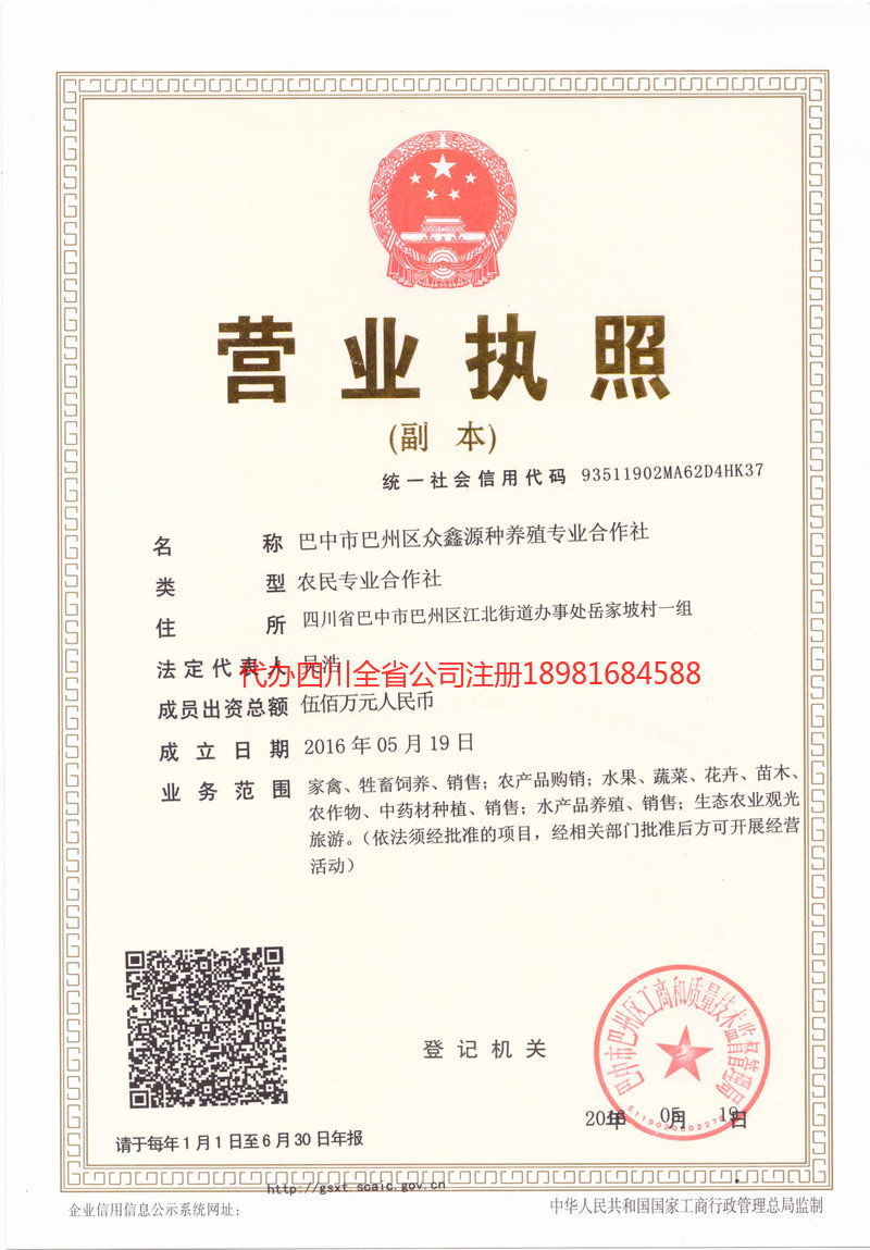 许昌许昌众鑫源种养殖专业合作社