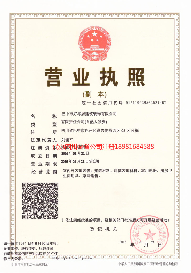 许昌许昌好零居建筑装饰有限公司