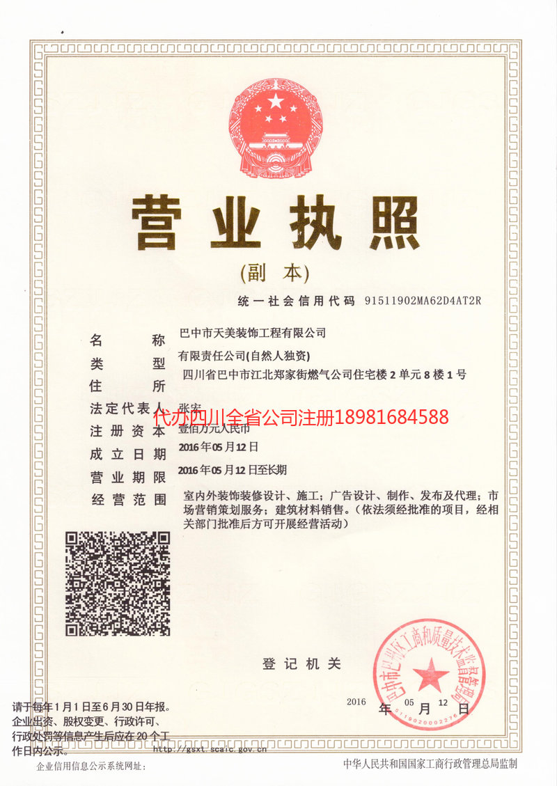 许昌许昌天美装饰工程有限公司