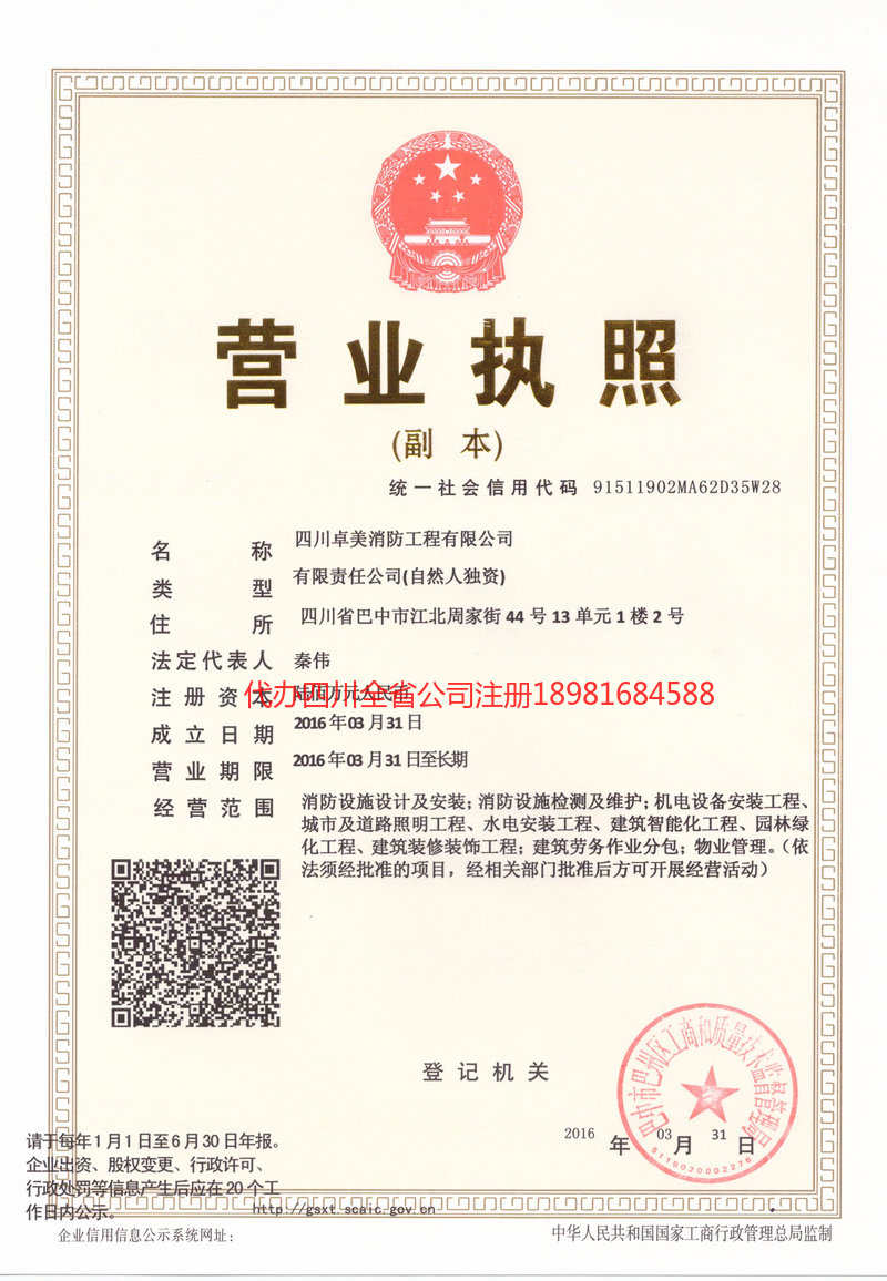 许昌许昌卓美消防工程有限公司