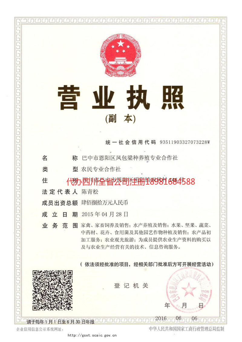 许昌许昌凤包梁种养殖专业合作社