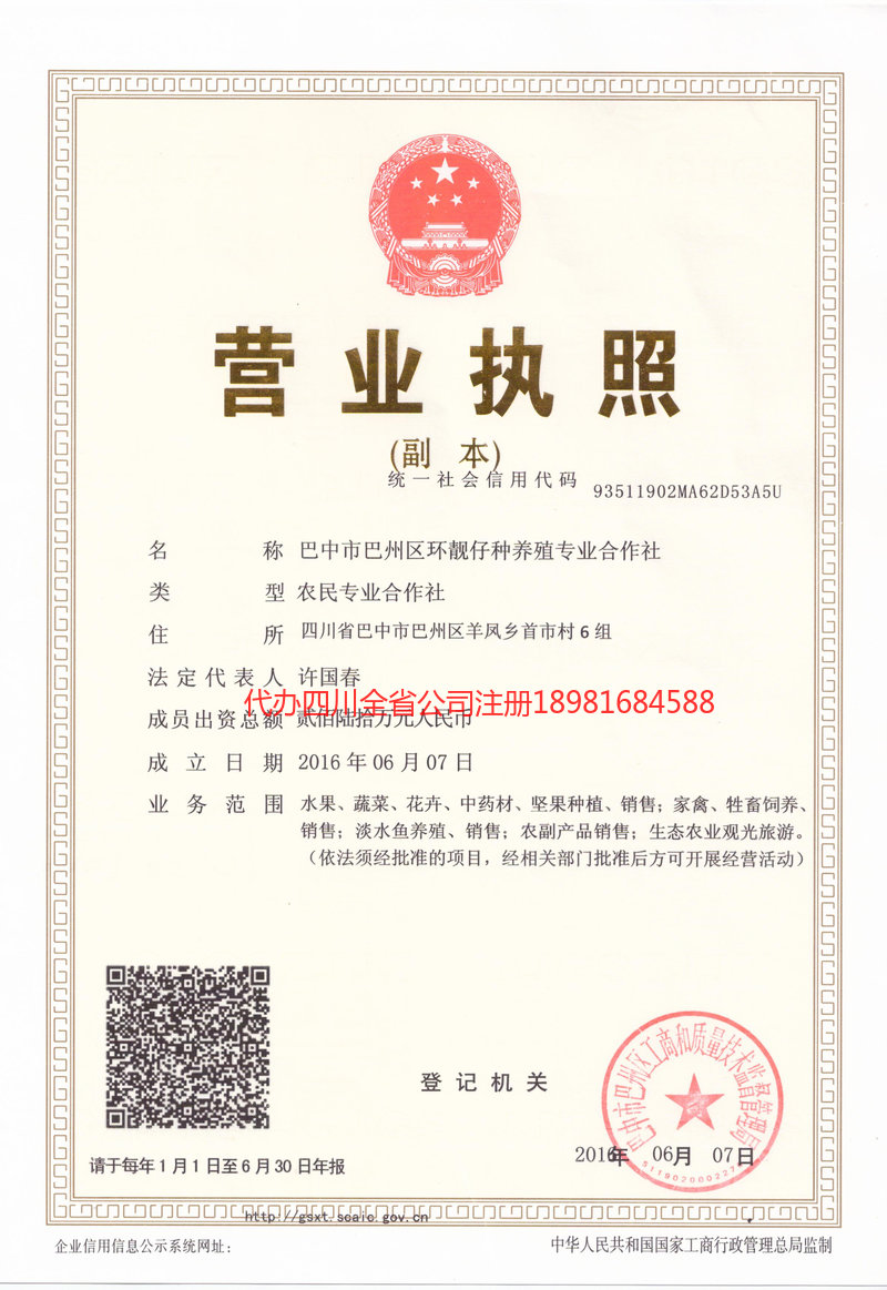 许昌许昌环靓仔种养殖专业合作社