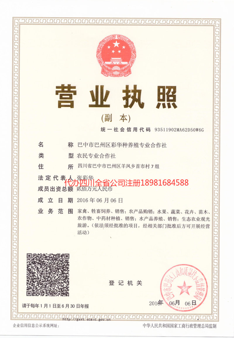 许昌许昌彩华种养殖专业合作社