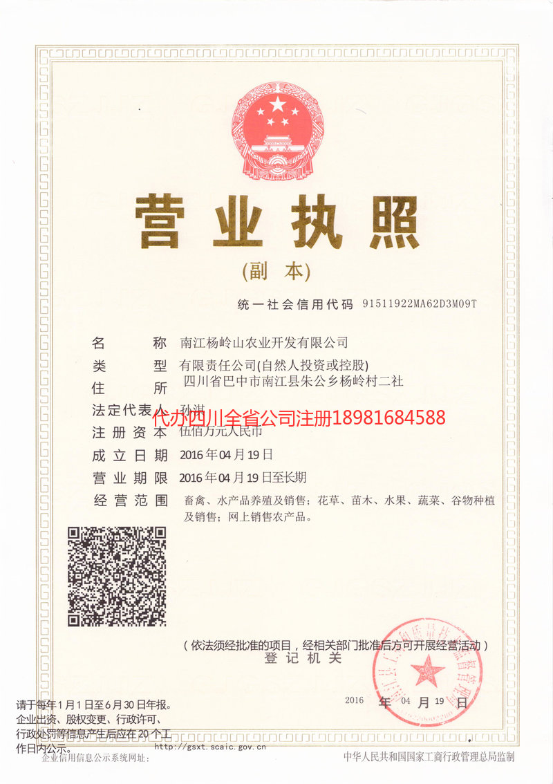 许昌许昌杨岭山农业开发有限公司