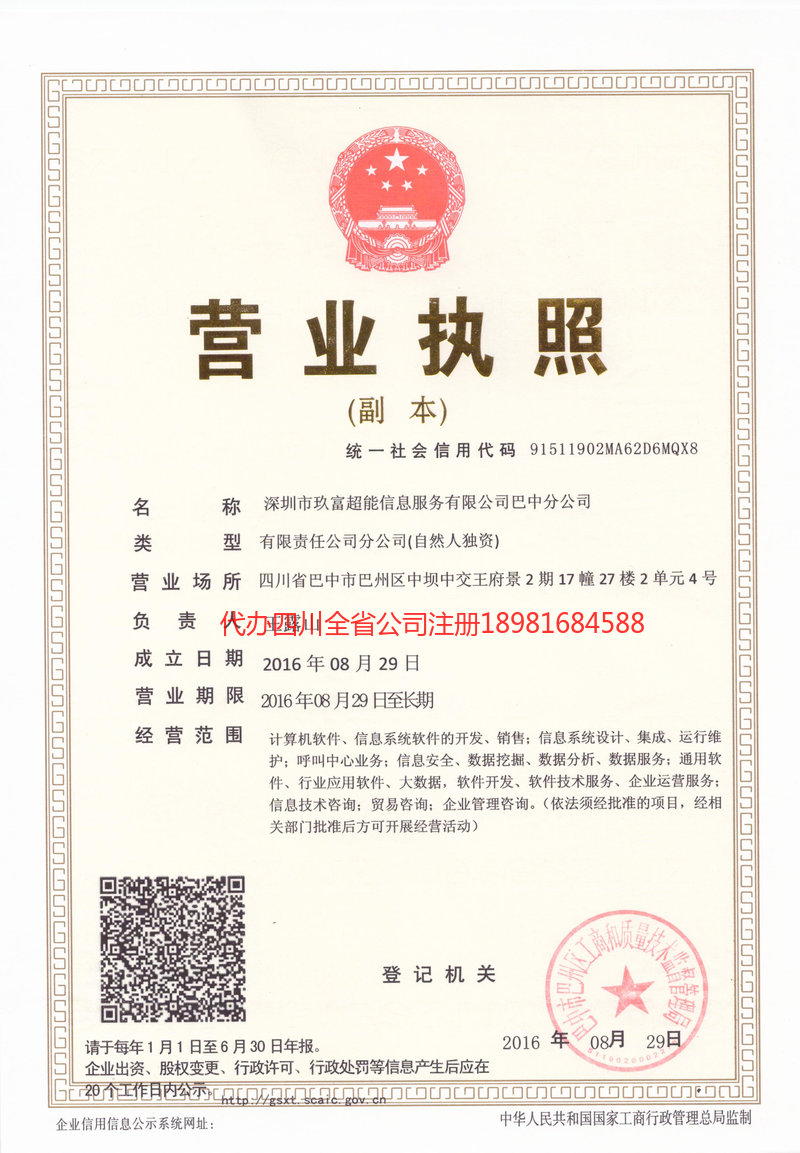 许昌许昌玖富超能信息服务有限公司